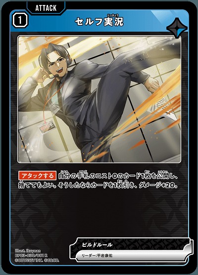 セルフ実況【BP03-030R】